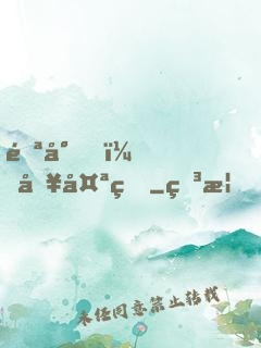 邪尊，別太猛
